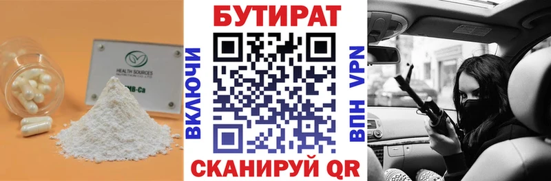 БУТИРАТ 1.4BDO  Купить закладки  Кировград 